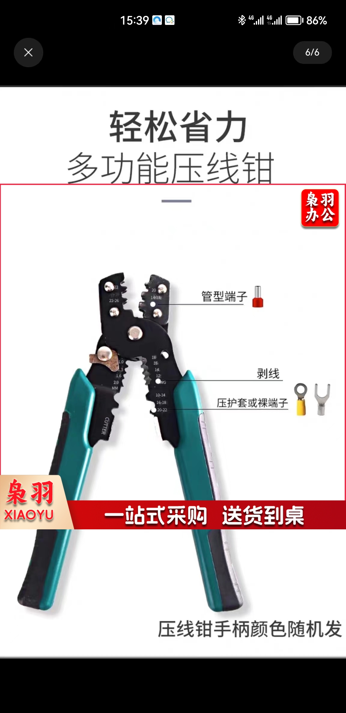 多功能压线钳