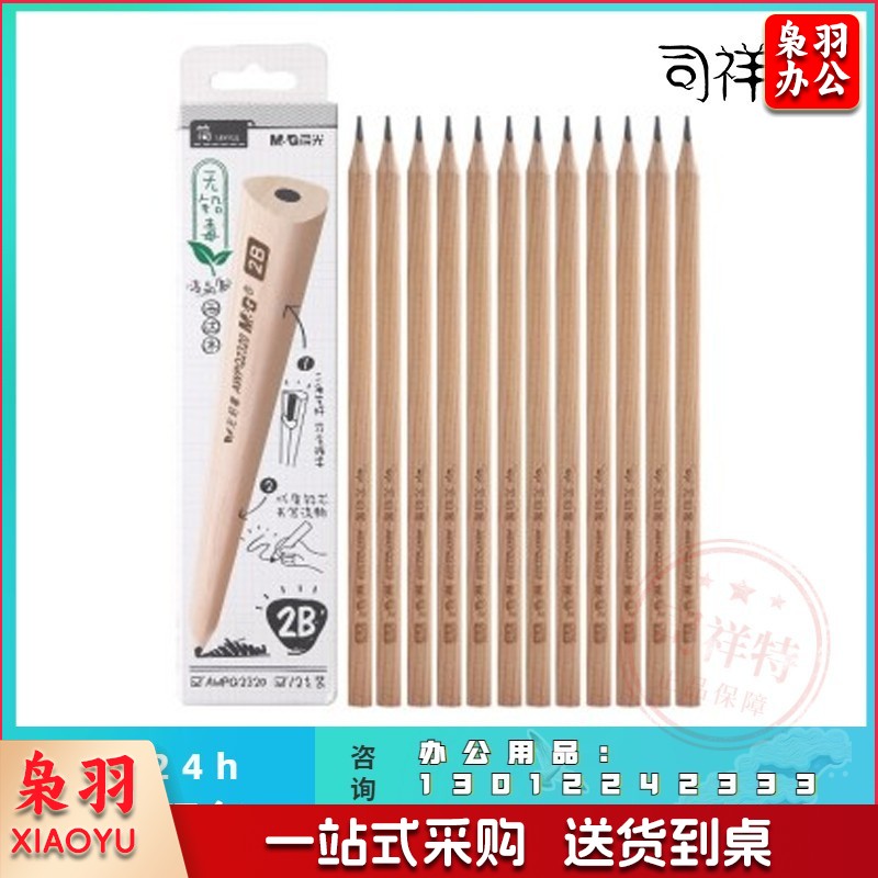 晨光铅笔无毒铅铅笔2B铅笔三角木杆铅笔单支装
