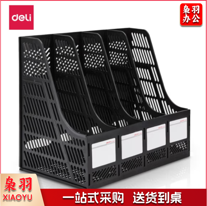 得力 9848 四联文件框 四联文件架文件栏  黑