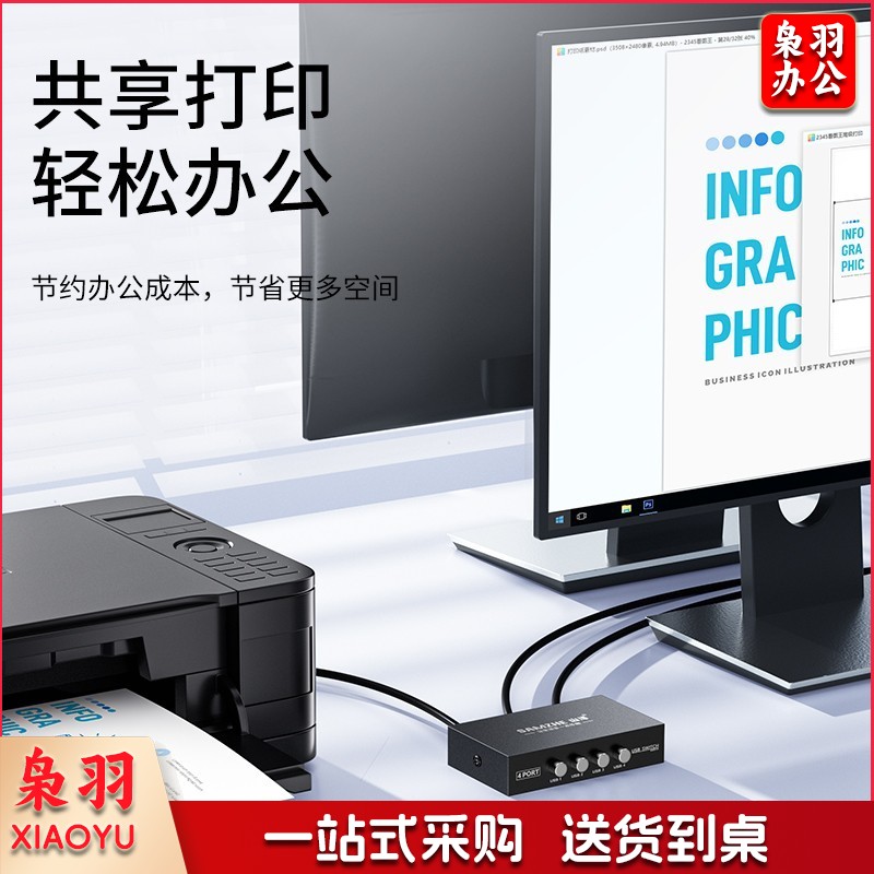 山泽 usb打印机共享器 四进一出切换器一拖四分线器 台式机笔记本电脑接鼠标键盘U盘共享4口转换器免驱