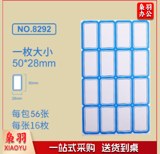 金隆兴8292标签贴纸 自粘性口取纸 16枚/张 56张/包 50*28mm蓝色 5包装