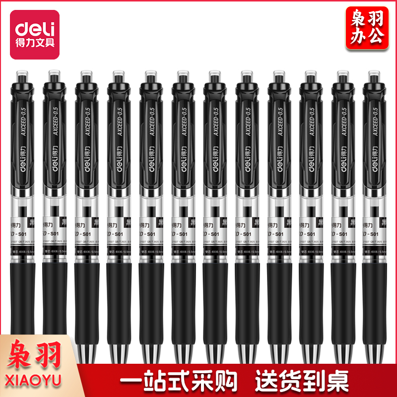 得力 S01中性笔0.5mm弹簧头(红)(支)