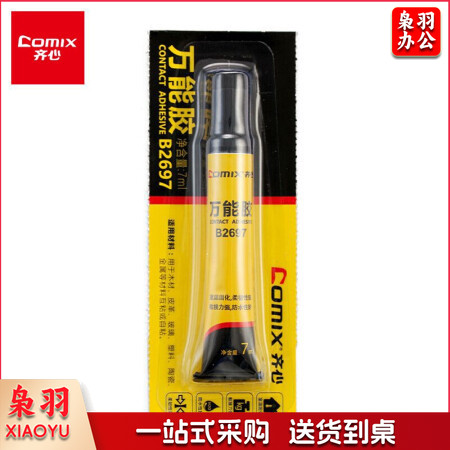 齐心(Comix)B2697 万能胶 强力胶水透明 7ml/支