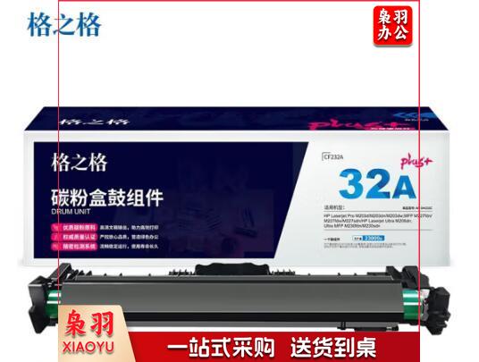 格之格 NT-DH232Cplus+ 232A鼓组件带芯片适用惠普M203d M203dn M227fdn M227fdw（单位：支）