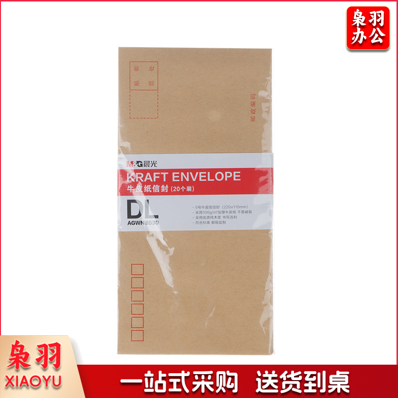 晨光AGWN8530 牛皮纸信封 20个/包