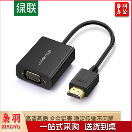 绿联(UGREEN)40233 HDMI转VGA线转接头