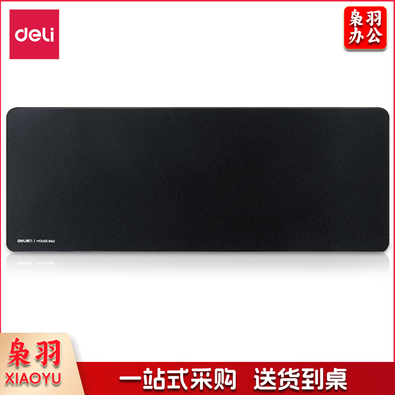 得力 83002 鼠标垫(黑) 单位：块