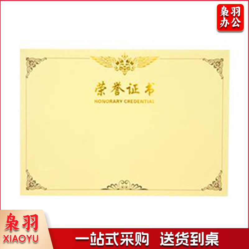 3232 12K 荣誉证书内芯 彩色 (单位：张)