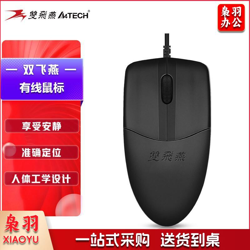 双飞燕（A4TECH) OP-520NP 有线鼠标 台式机专用电脑办公鼠标