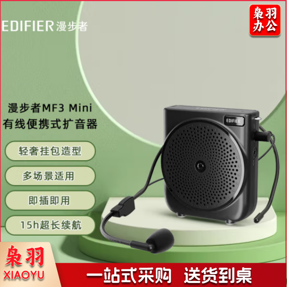 漫步者(EDIFIER)MF3 Mini有线版便携式扩音器 小蜜蜂扩音器教师专用 导游扩音器 唱戏机 暗夜黑