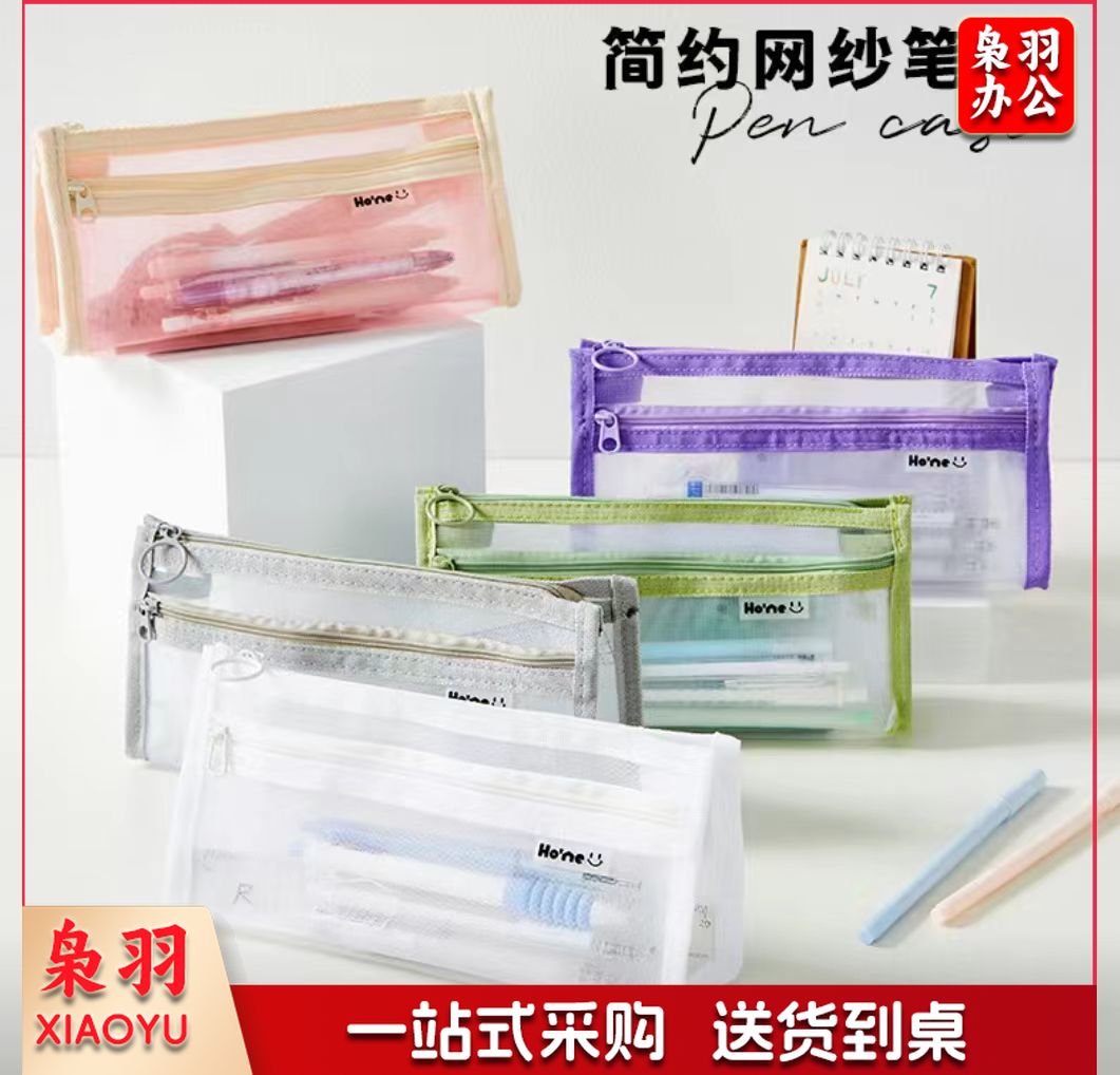 三年二班 透明网纱笔袋大容量男孩女孩学生文具考试专用铅笔盒简约风文具袋铅笔袋 白/灰/绿/紫/粉