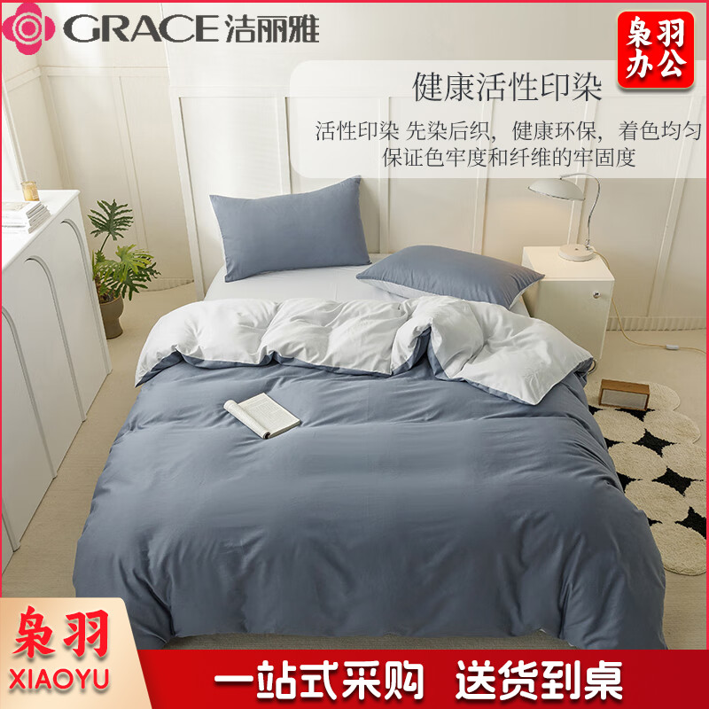 洁丽雅四件套7A抗菌床上用品1.5/1.8米床 (被套:2×2.3M)蓝+灰