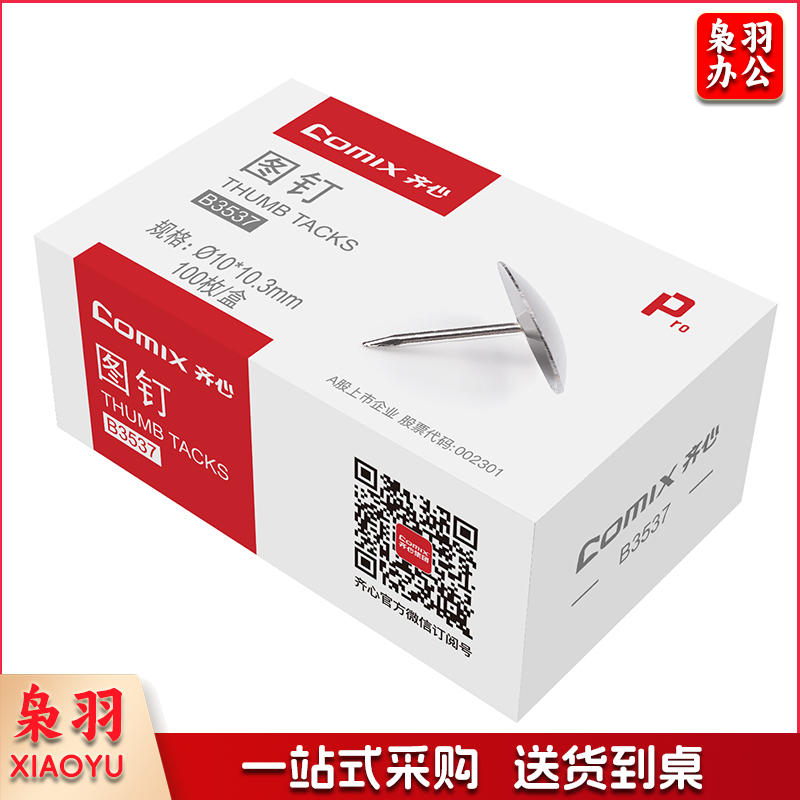 齐心 B3537 强力图钉