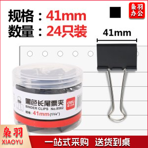 得力8562-2#黑色长尾夹41mm筒装(黑) DBJ202306031236130