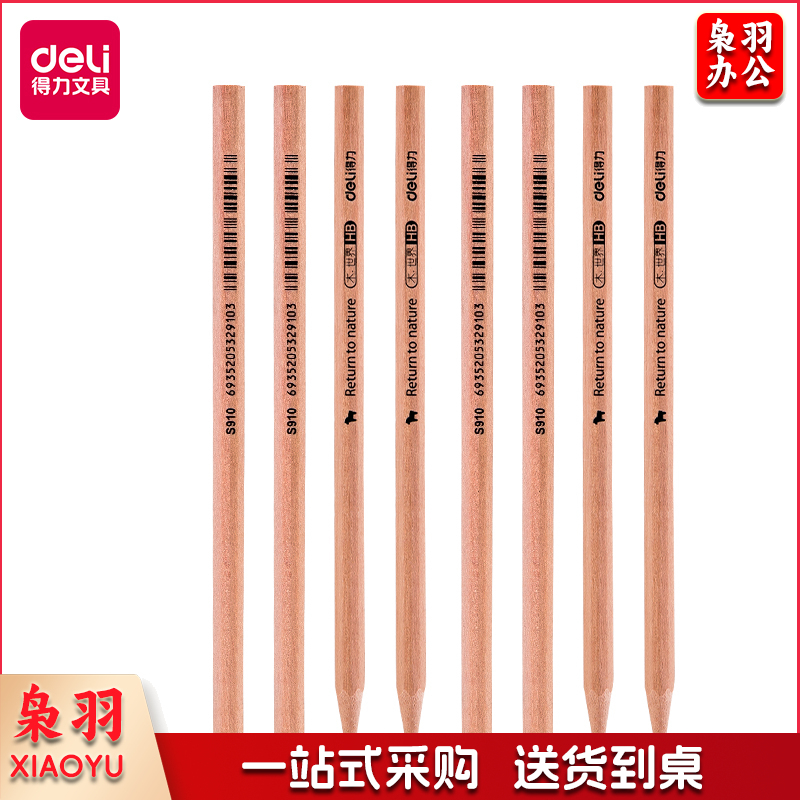 得力S910-HB书写铅笔(原木色)(12支/盒)