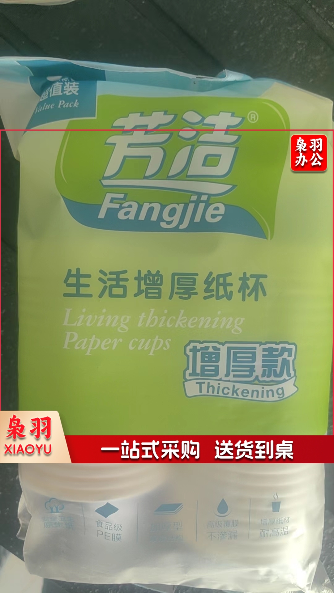 芳洁纸杯 50个/袋 加厚 一次性纸杯