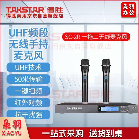 得胜 （TAKSTAR）SC-2R系列 无线双手持麦克风套装 一拖二 会议培训KTV娱乐户外演出话筒麦克风 SC-2R+SC-TD
