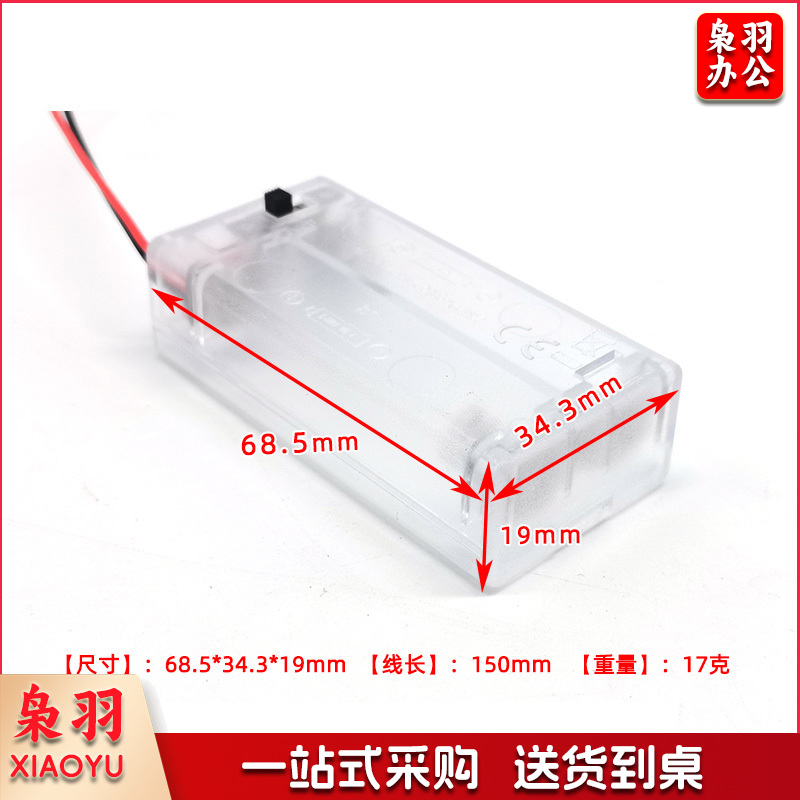 电池盒带盖带开关 2节五号 (透明)