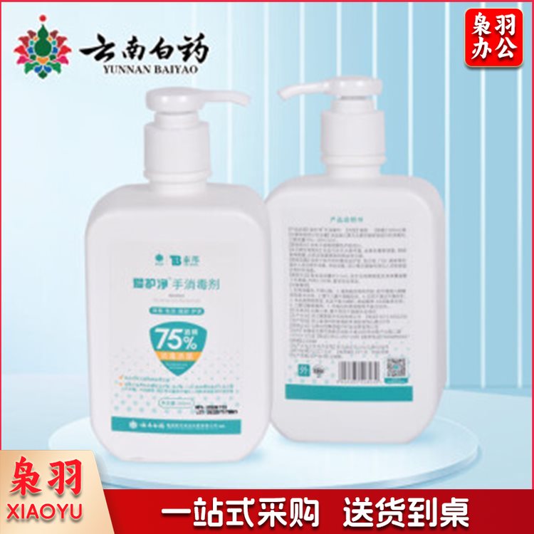 免洗凝胶洗手液