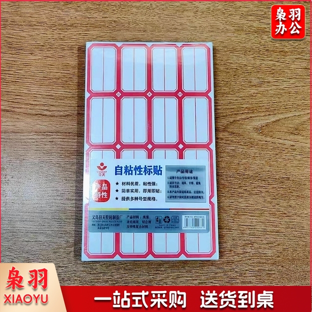 不干胶标签纸  口取纸 自粘性便利贴  28*49mm  50张    货号：GD