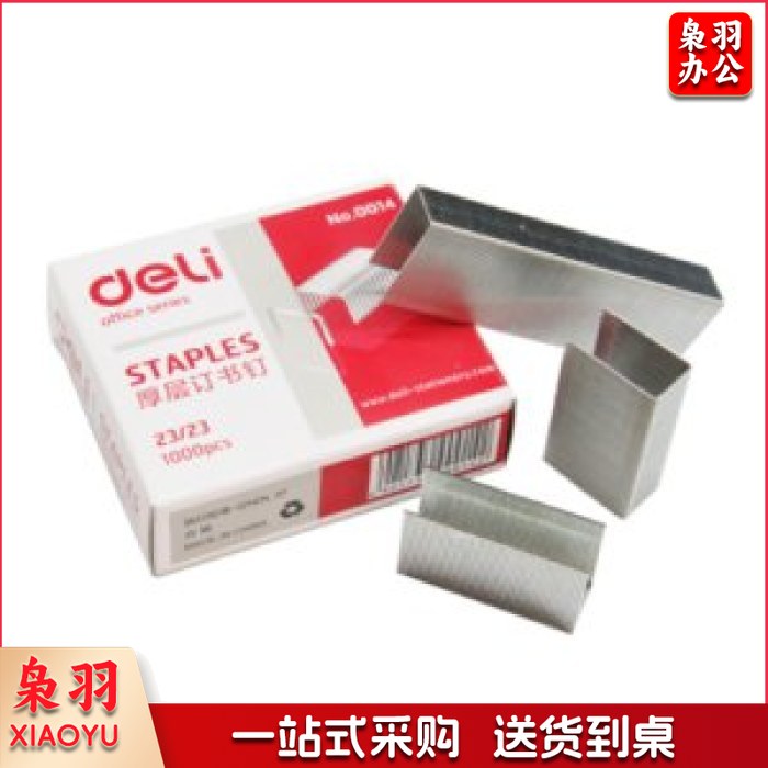 得力 0014 厚层订书钉 23/23