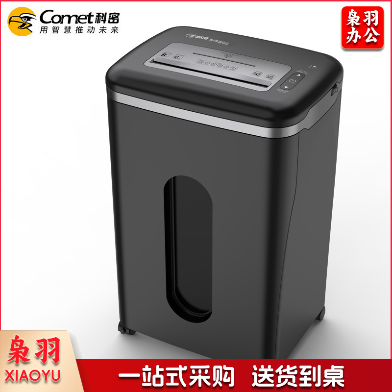 科密 520D 碎 纸 机  国家二级保密认证办公商用