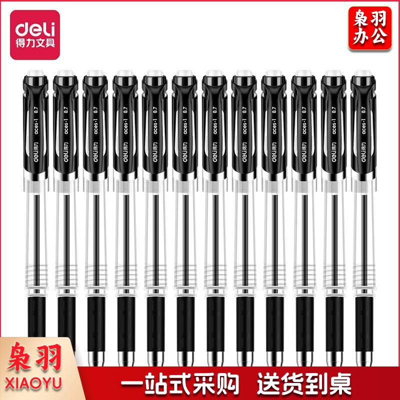 得力(deli)0.7mm办公中性笔水笔签字笔 12支/盒黑色 办公用品