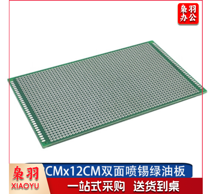 DIY板万用板PCB洞洞板电路板面包板实验线路板新手焊接练习板 1个/8CMx12CM双面绿油板
