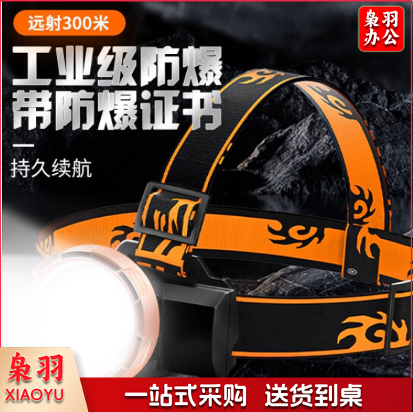 魔铁(MOTIE)防爆头灯强光远射可充电工业仓库加油站消防化工厂专用巡检头灯