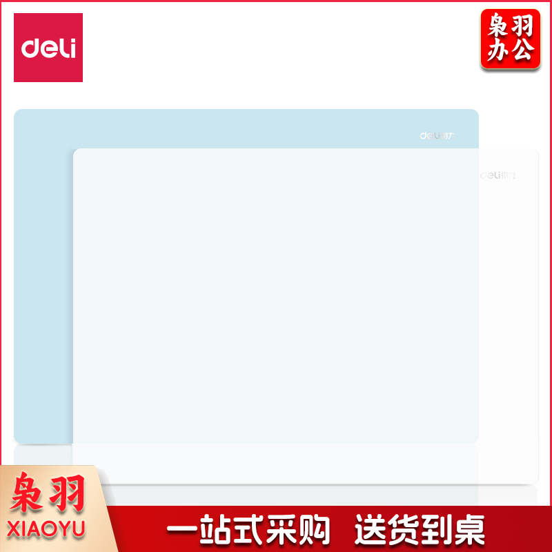 得力72657书写垫板(混)(个)