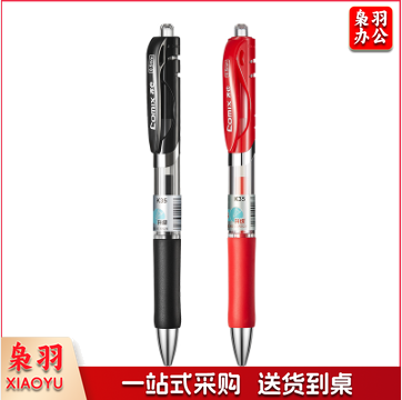 齐心 K35 舒写按动中性笔0.5mm 匹配笔芯R929(黑 红2色颜色备注)