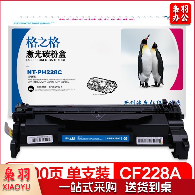 格之格 NT-PH228C 硒鼓 适用惠普403d硒鼓 M403dn M403dw m403n m427dw m427fdw m427fdn打印机粉盒 201331