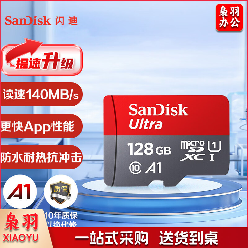 闪迪（SanDisk）128GB TF（MicroSD）存储卡 U1 C10 A1 至尊高速移动版 读速140MB/s 手机平板游戏机内存卡