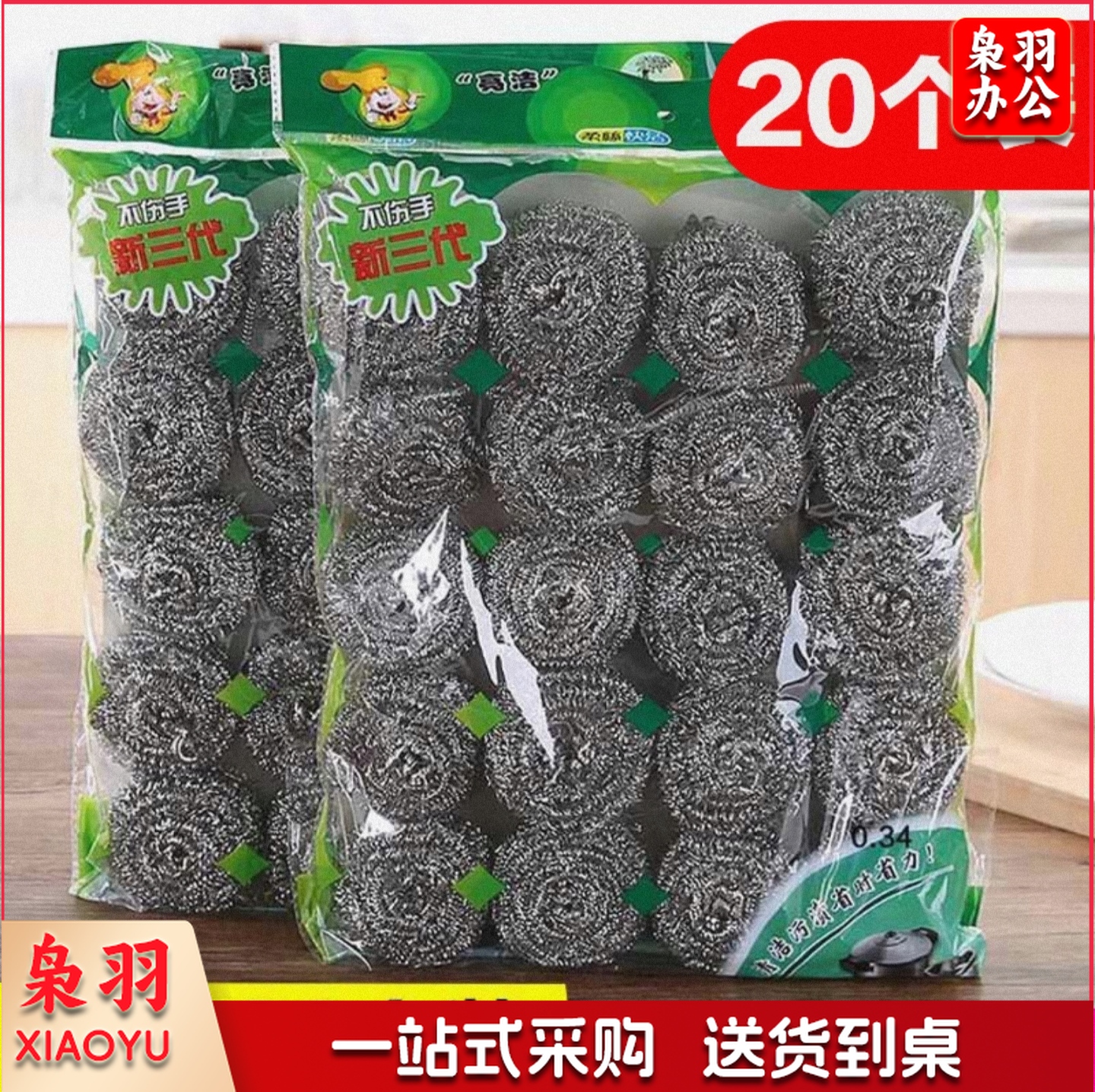 亮洁 不锈钢钢丝球 20个/包