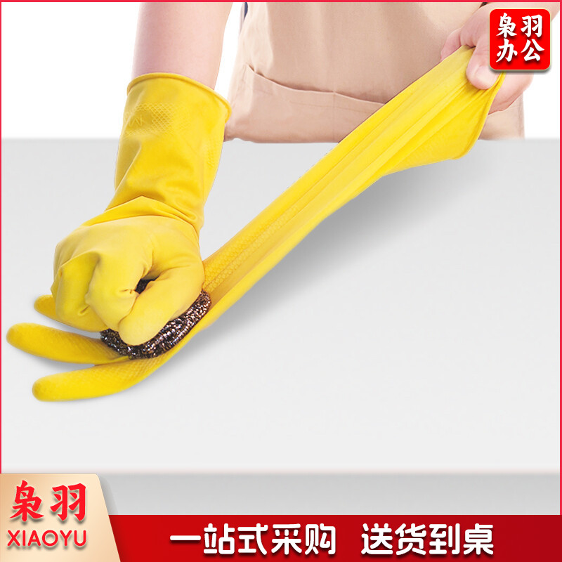 云洁橡胶手套洗碗家务清洁厨房洗衣商用胶皮手套中号防水防滑