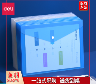 得力5505 A 4文件袋 235*335mm(蓝)(只)