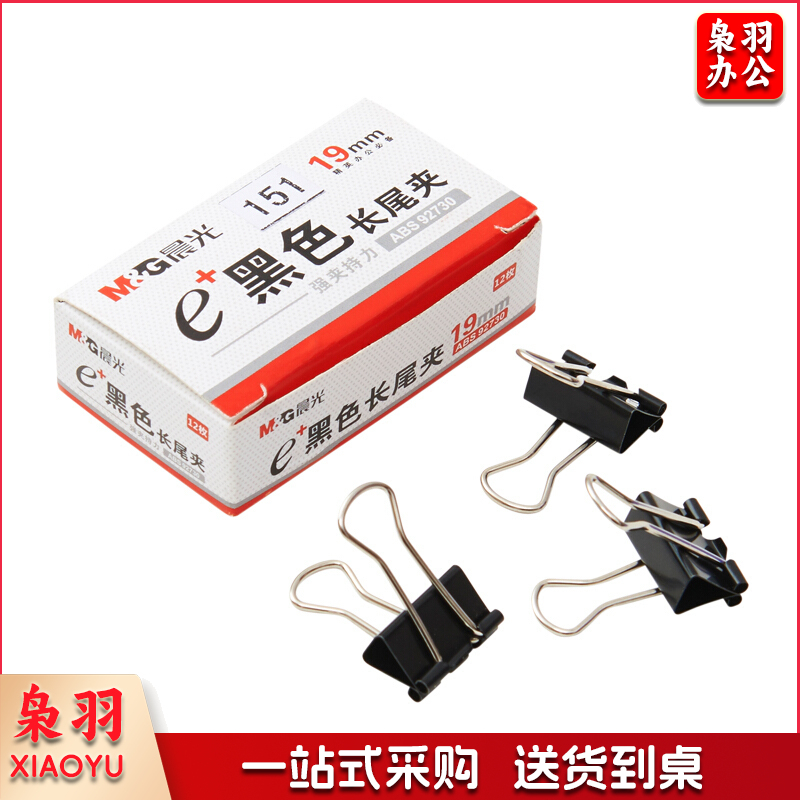 晨光 M＆G Eplus盒装黑色长尾夹 ABS92730 5# 19mm  12个/盒 12盒/包 300盒/箱