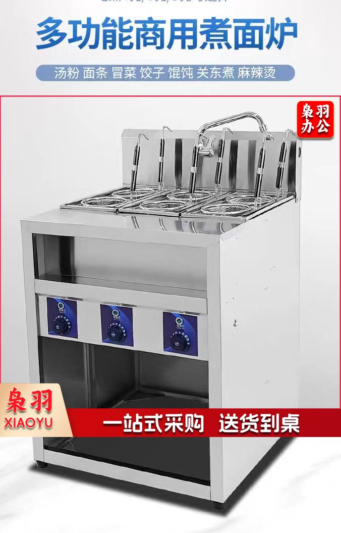 立式六头煮面炉电热冒菜炉煮粉麻辣烫煮锅 三缸六孔7.5千瓦