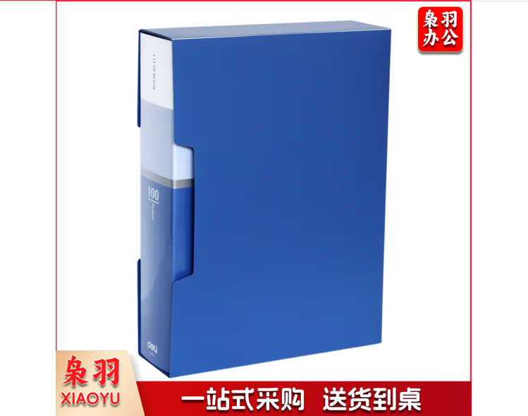 得力 deli 得力5007_100页资料册(蓝)