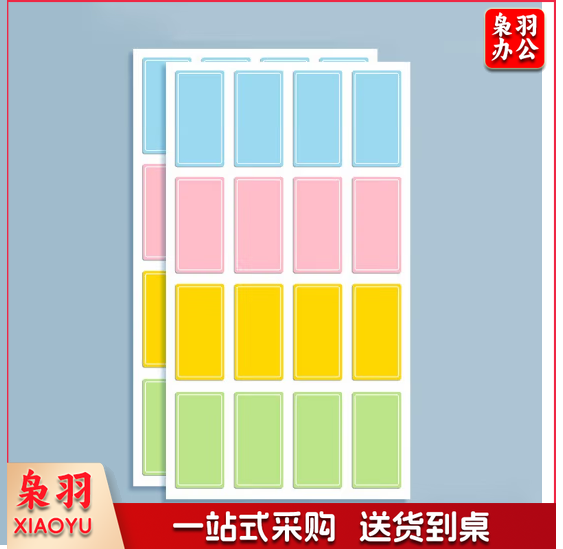 不干胶标签贴纸分类彩色标签贴手写自粘姓名贴防水写名字的贴纸10张/包 小号 3袋起售