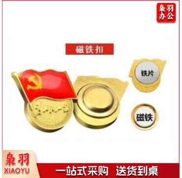 巨联（JULIAN）6397 磁扣党徽（个）