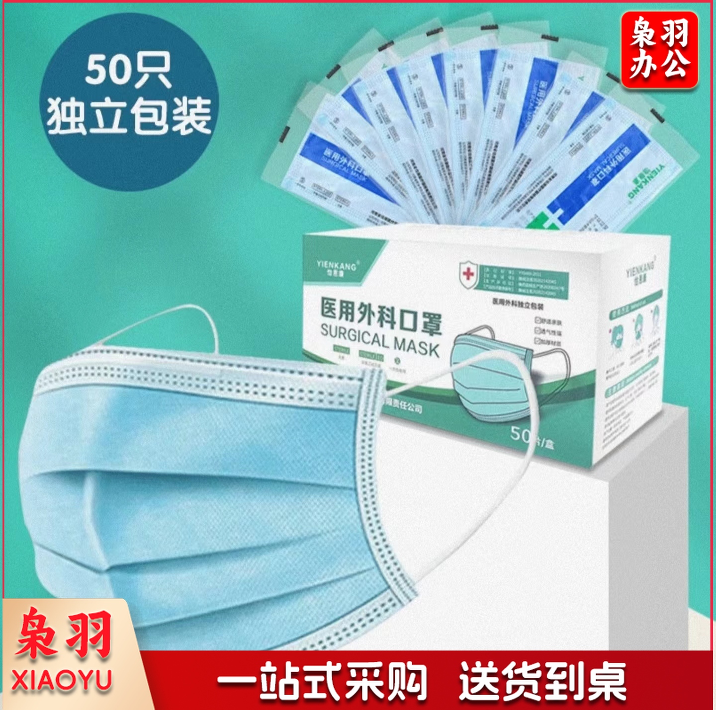 一次性口罩 独立包装 防病毒 无菌灭菌口罩 50只/盒