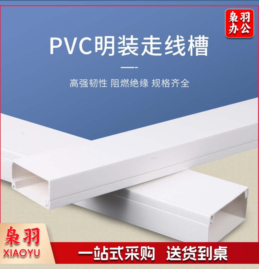 加厚方型PVC线槽50mm×25mm 2米/根(20根起售)