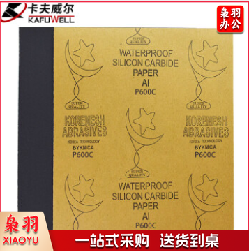 卡夫威尔 水磨耐油干湿两用砂纸 600目10片装 YS3006