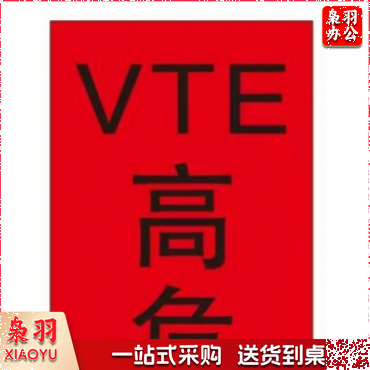 标识牌 (VTE高危)