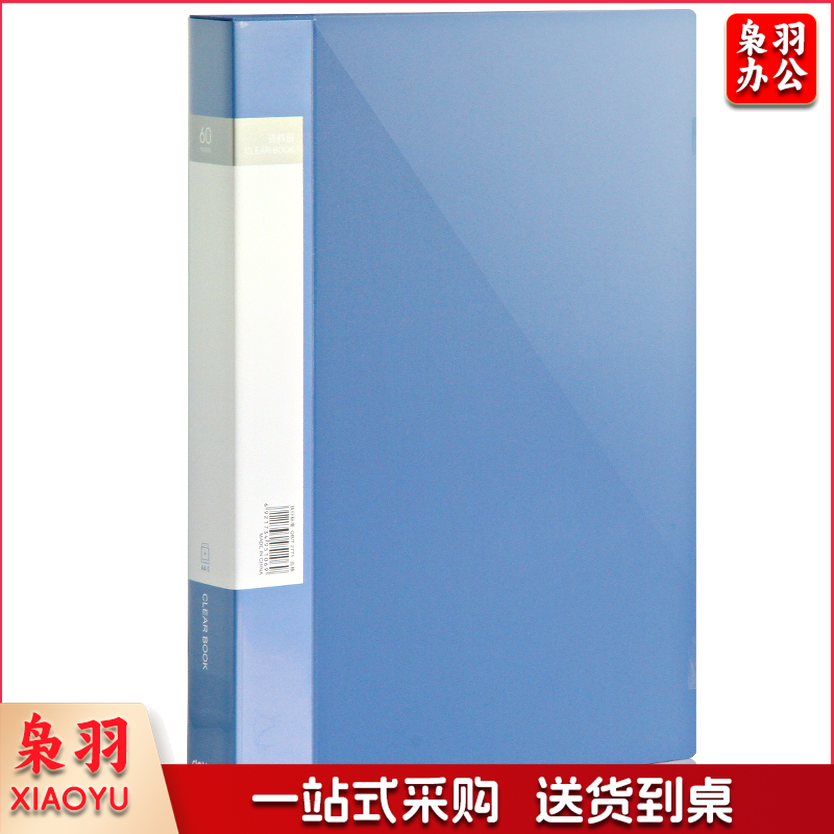 得力5106-60页资料册