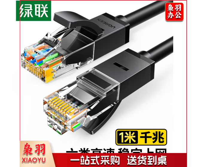 绿联（UGREEN）六类网线 千兆高速宽带线 CAT6类网络工程家用电脑监控跳线 8芯双绞成品线缆 1米 黑色20159
