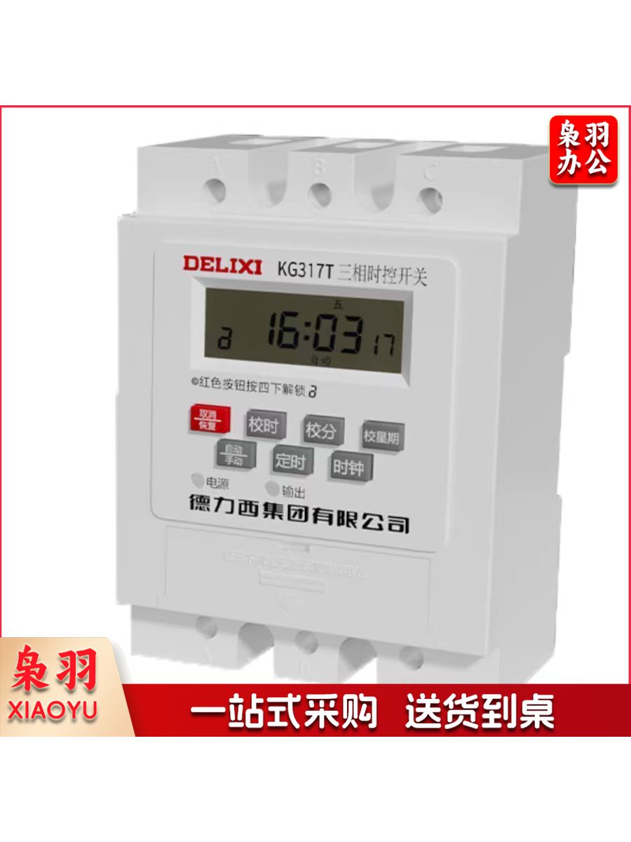 DELIXI/德力西 KG317T系列时控开关 KG317T AC380V 1min~168h 1个 销售单位：个