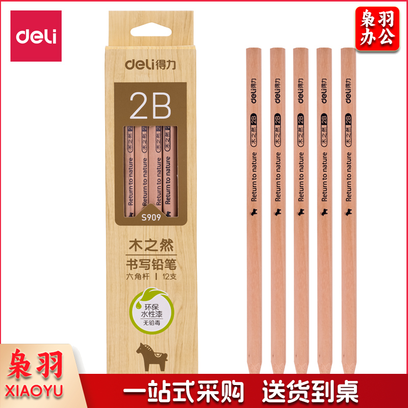 得力S909-2B书写铅笔(原木色)(12支/盒)