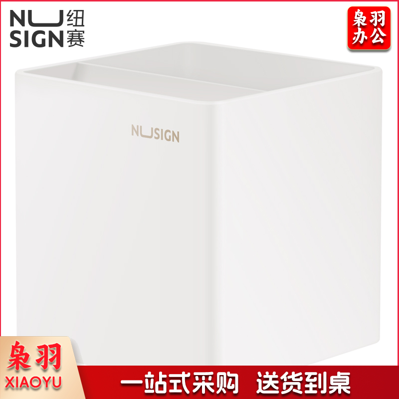 纽赛NS011笔筒(白色)